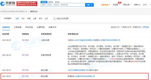 字節跳動關聯公司戰略入股悠米互娛，強化游戲研發與技術服務布局